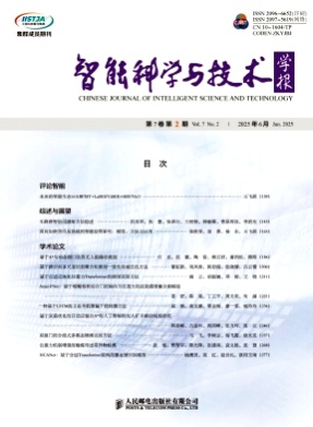 智能科学与技术学报杂志